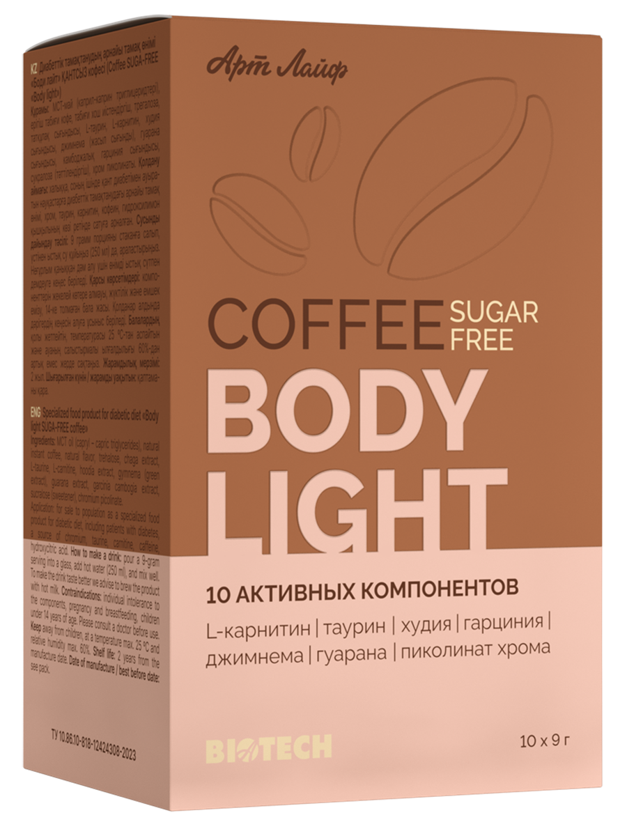 Кофе БЕЗ САХАРА Боди лайт