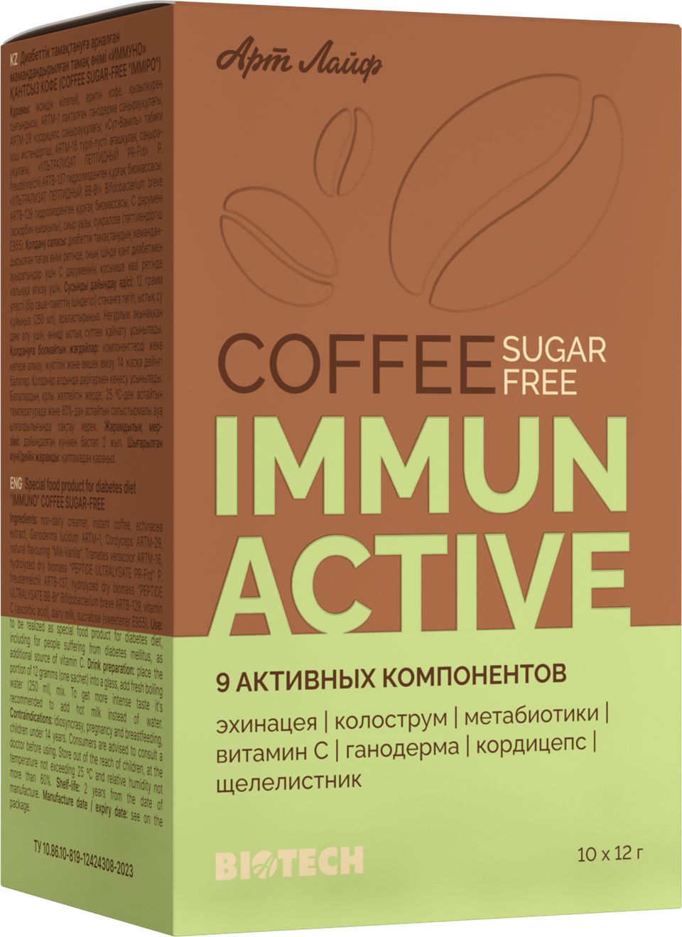 Кофе БЕЗ САХАРА Иммуно актив