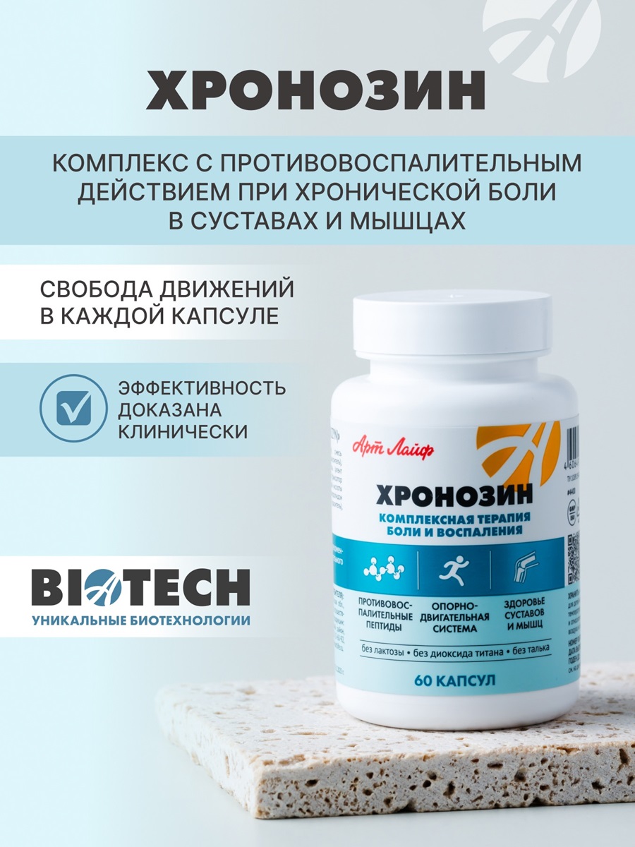 Хронозин — комплексное средство от суставной и мышечной боли без вреда для желудка