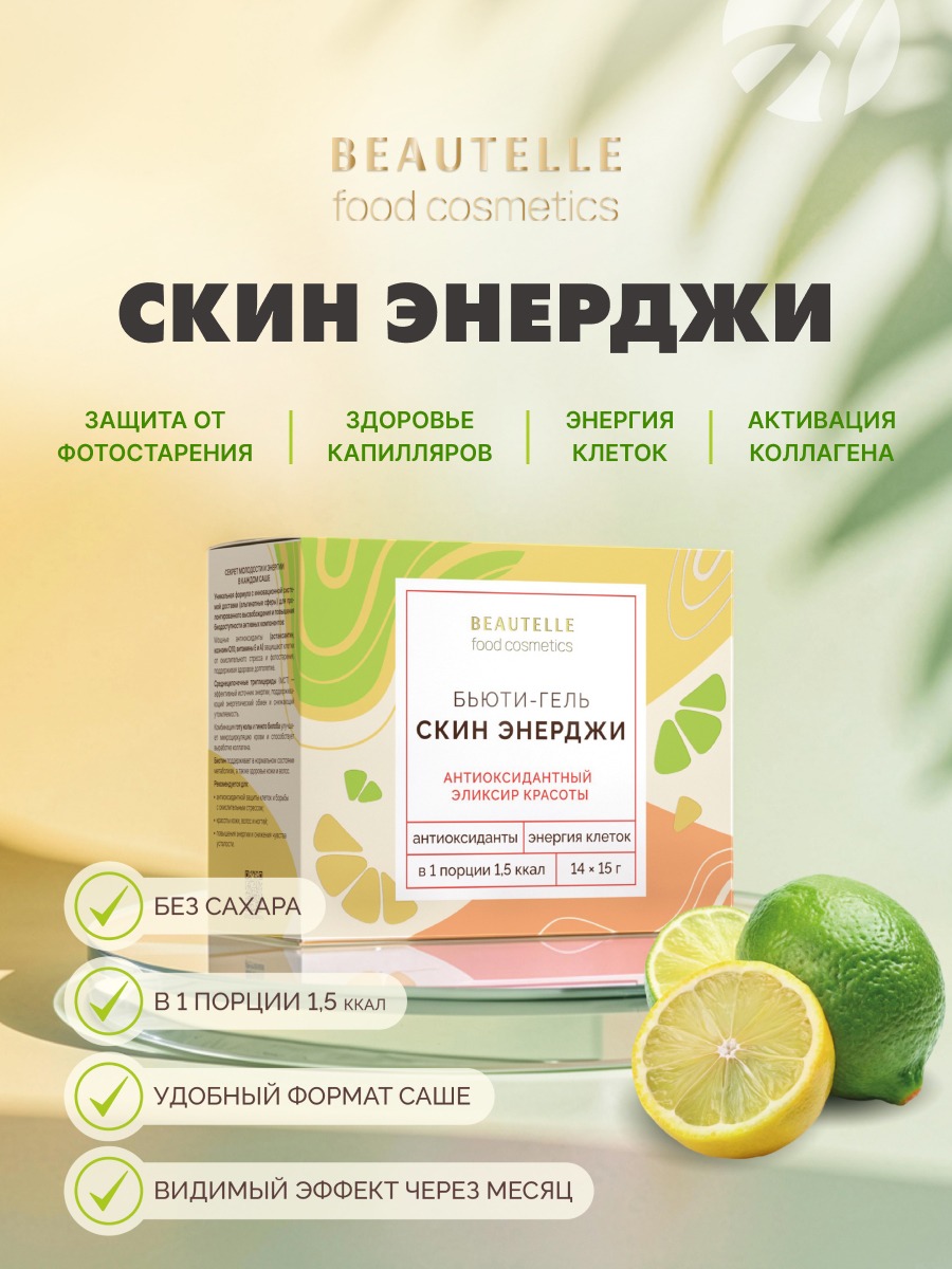 Скин Энерджи