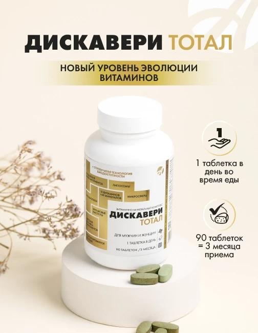 Дискавери ТОТАЛ